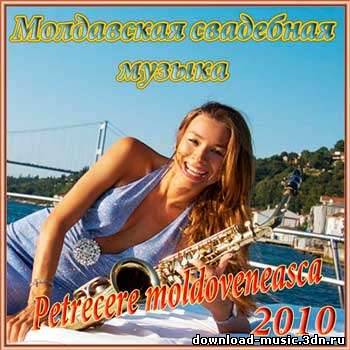 Скачать современную молдавскую танцевальную музыку через торрент